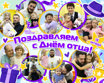 Папа может всё! День отца в Центре талантов!