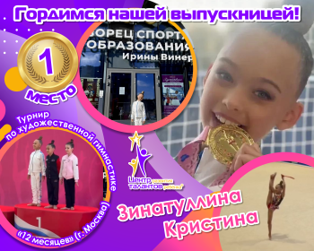Гордимся нашей выпускницей!